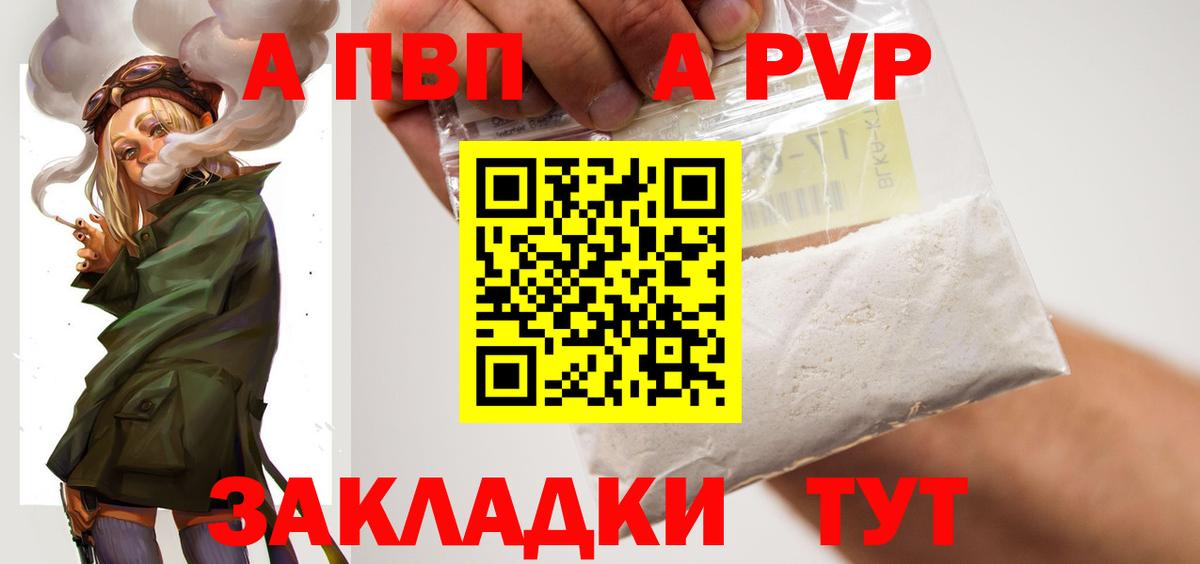 Альфа ПВП СК КРИС  А ПВП СК  Alpha PVP  Вход с VPN  Чайковский 