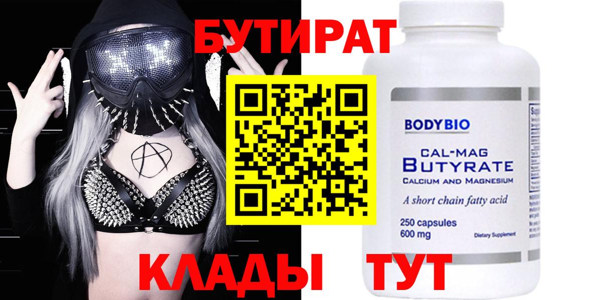 БУТИРАТ 99%  Чайковский 