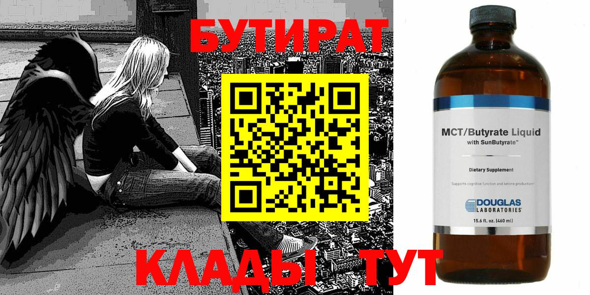 Чайковский  БУТИРАТ 1.4BDO  БУТИРАТ  Вход с VPN 
