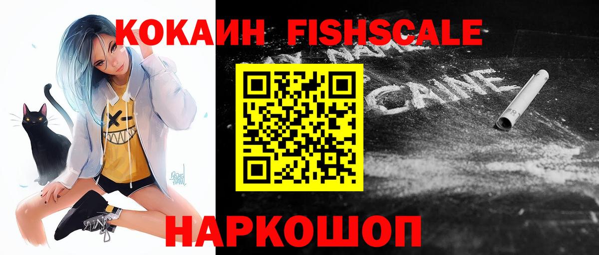 Чайковский  купить наркотик  Кокаин FishScale  Вход с VPN  COCAIN Columbia 