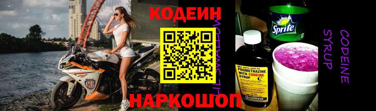 Codein Purple Drank  закладки  Вход с VPN  Чайковский  Кодеин Purple Drank 