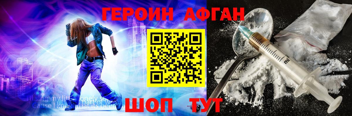 Героин афганец Чайковский