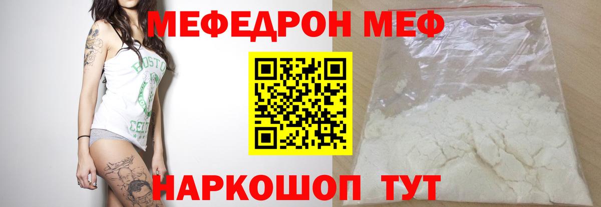 гидра ТОР  МЯУ-МЯУ mephedrone  Чайковский  МЕФ кристаллы 