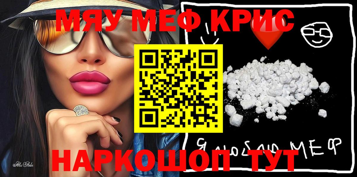 Меф  Вход с VPN  МЯУ-МЯУ  Меф VHQ  Чайковский 