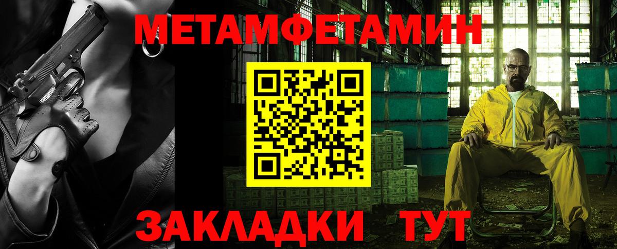 Первитин Methamphetamine  Чайковский 