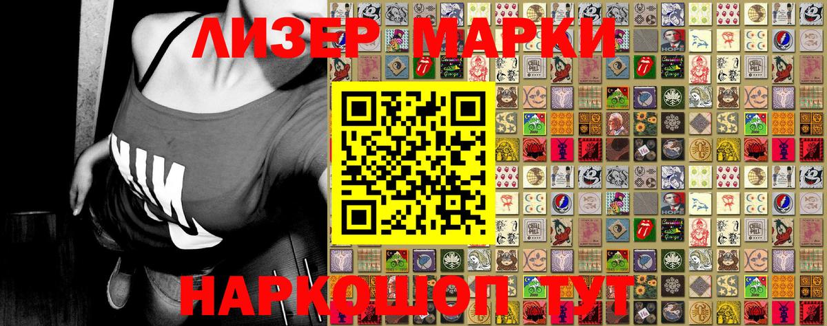 Марки 25I-NBOMe 1500мкг Чайковский