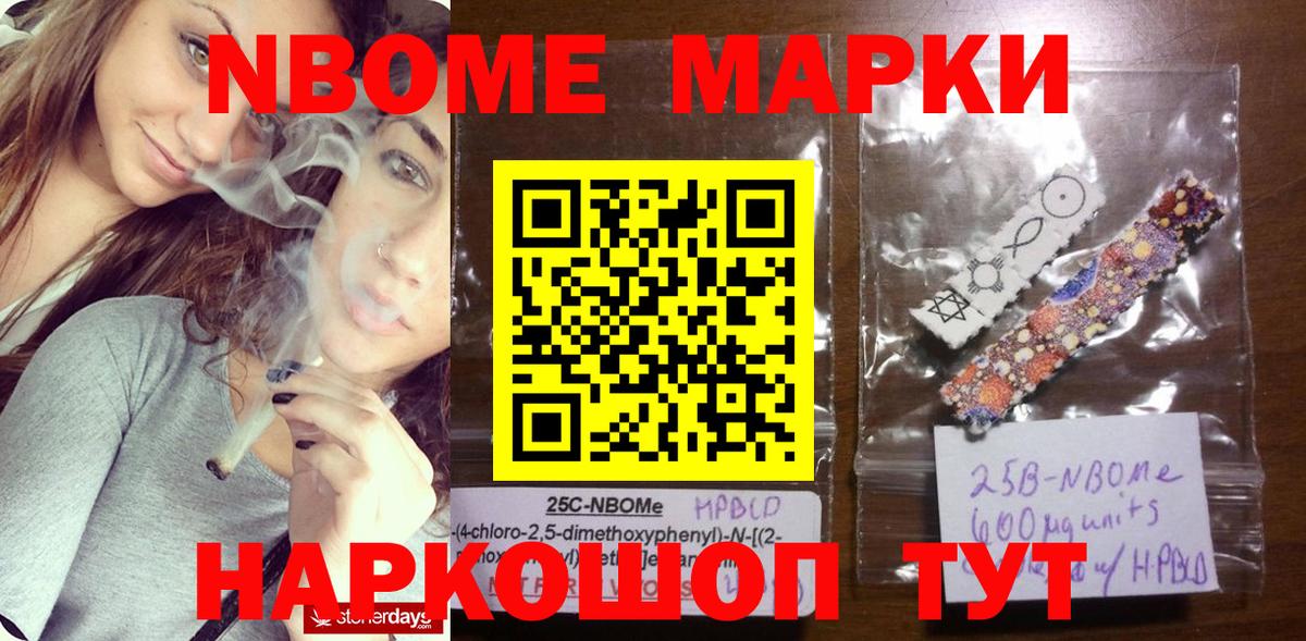 Марки NBOMe 1,8мг  Вход с VPN  Чайковский  Марки NBOMe 1,8мг 